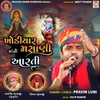 About Khodiyar Masani Maa Ni Aarti (Feat. Arvind Bhuvaji (Surkuva)) Song